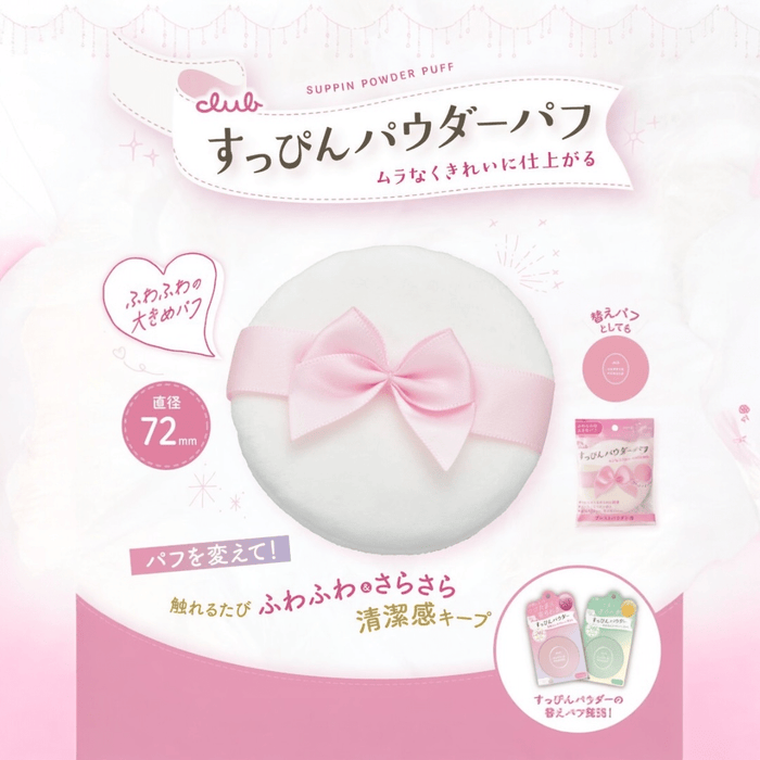 Club Cosmetics Suppin Powder Puff إسفنجة بودرة سوبين من كلوب كوزمتكس - Princess Cosmetics Qatar