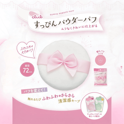 Club Cosmetics Suppin Powder Puff إسفنجة بودرة سوبين من كلوب كوزمتكس - Princess Cosmetics Qatar