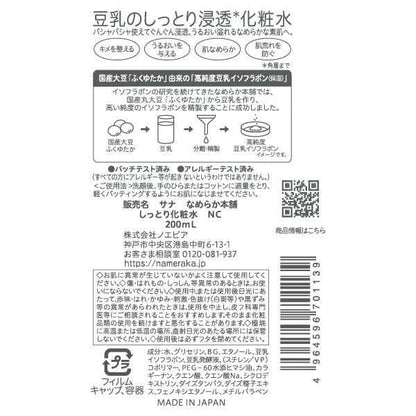 SANA Nameraka Moisture Skin Lotion NC 200 mL