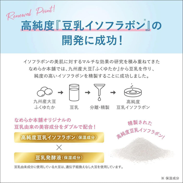 SANA Nameraka Moisture Skin Lotion NC 200 mL