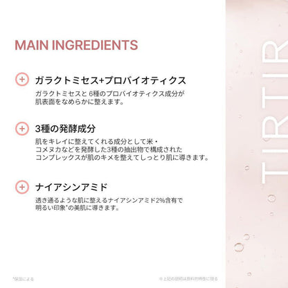TIRTIR Galactomyces Ampoule Mask 30 sheets